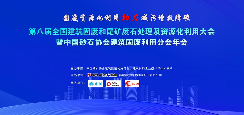 祝賀特固德商砼、綠色城市公司榮獲 “全國建筑固廢資源化最佳示范單位（BP）”榮譽(yù)